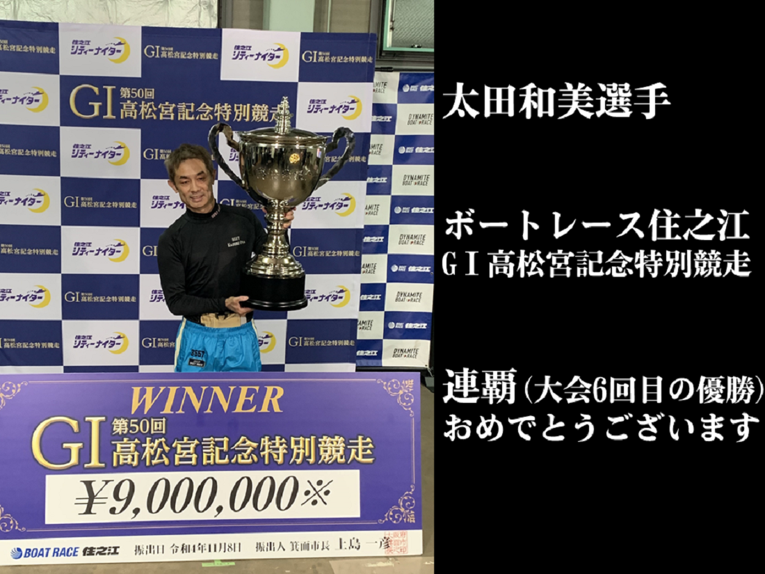 ボートレース住之江　GⅠ高松宮記念特別競走　優勝戦