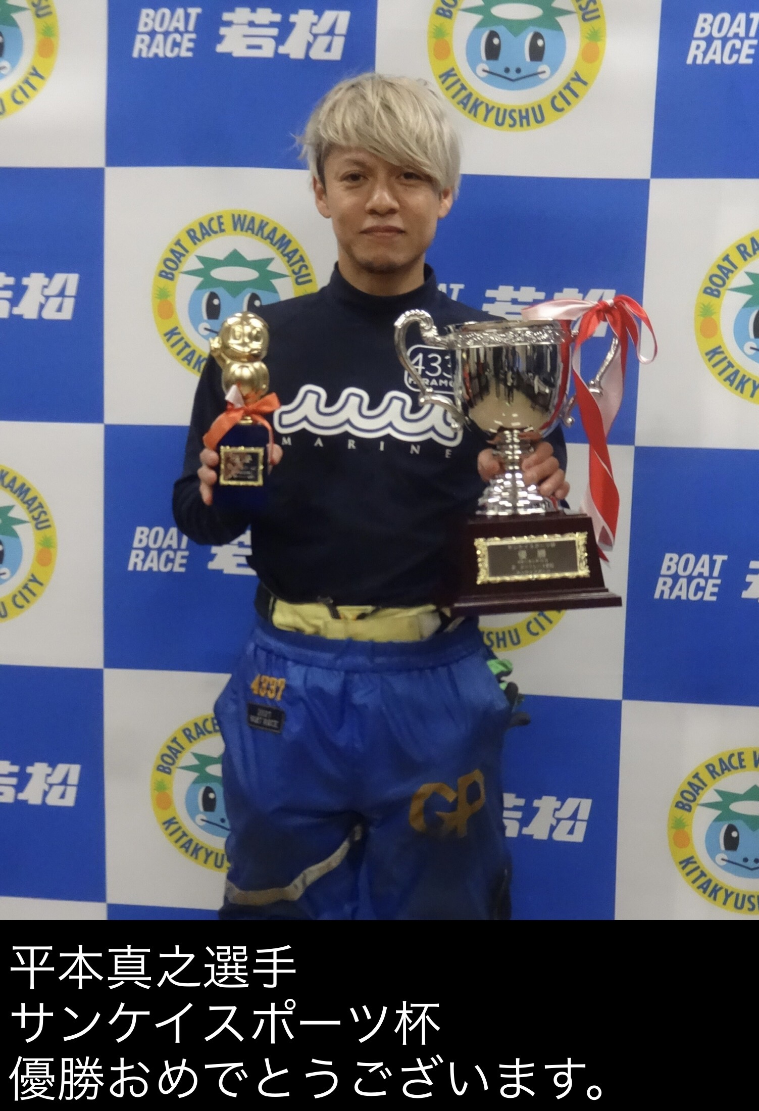 ボートレース若松　サンケイスポーツ杯　優勝戦