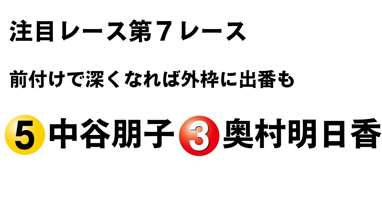 ボートレース宮島　ＧⅢ宮島プリンセスカップ 優勝戦